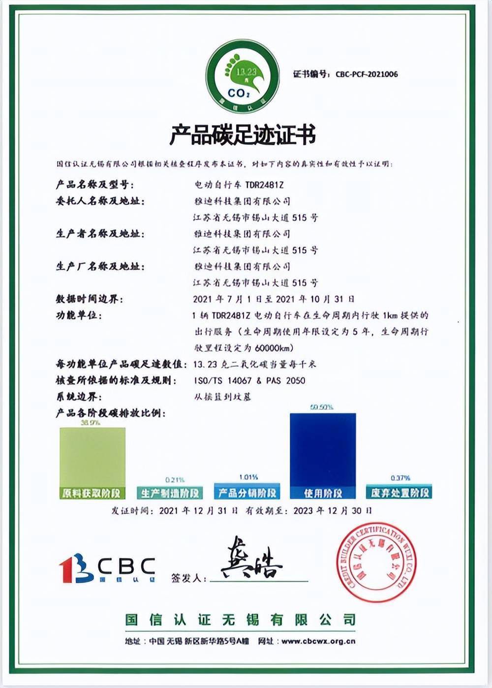 積極開展"碳標簽"實踐,雅迪電動車拿下行業(yè)首張"碳足跡"證書_汽車