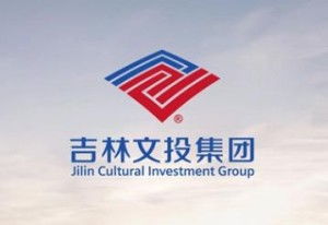 吉林省文化產業(yè)投資控股 集團 