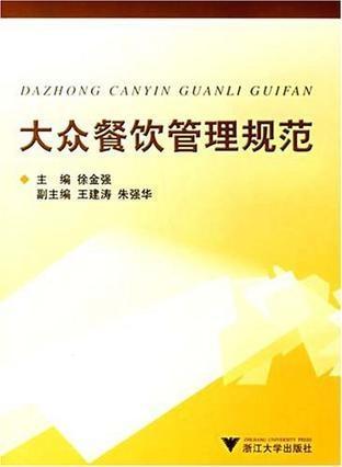 大眾餐飲管理規范 構建高效、安全、優質的餐飲服務體系