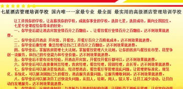 七星餐飲與酒店管理 開啟職業新篇章，免費試學課程詳解