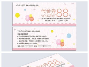 粉色溫馨，優(yōu)惠滿溢 母嬰用品促銷代金券設(shè)計(jì)與素材全攻略