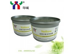 供應(yīng)印域印域特種油墨 金銀卡紙專用墨-黃 開(kāi)啟印刷材料的璀璨篇章